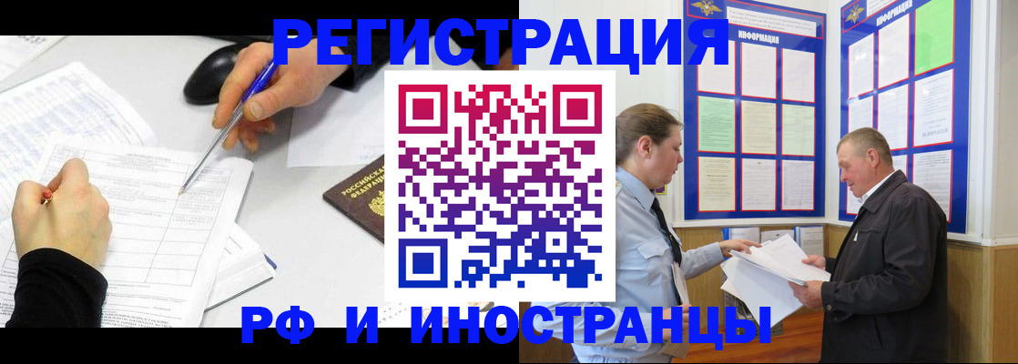 временная регистрация купить в Лобне