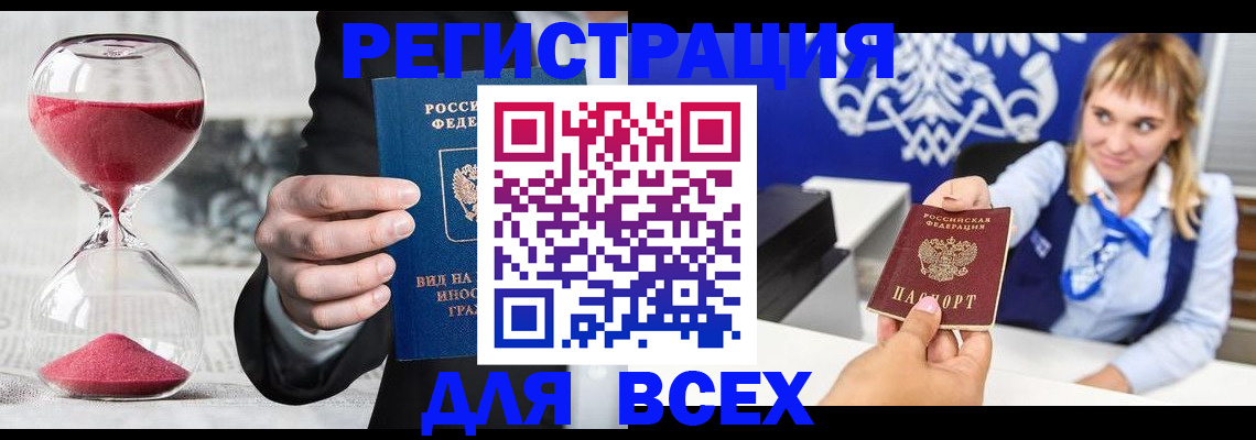 прописка штамп в Лобне