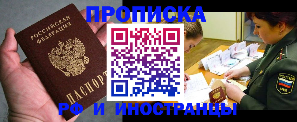 временная регистрация для школы в Лобне