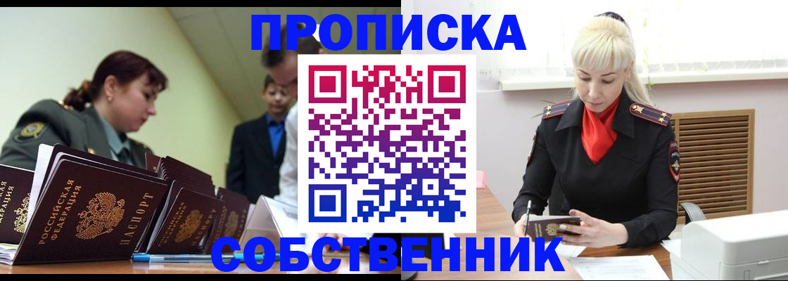 прописка иностранных граждан в Лобне