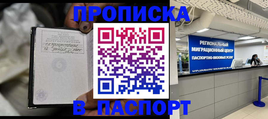 временная регистрация для школы в Лобне