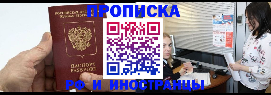 временная регистрация гарантия в Лобне